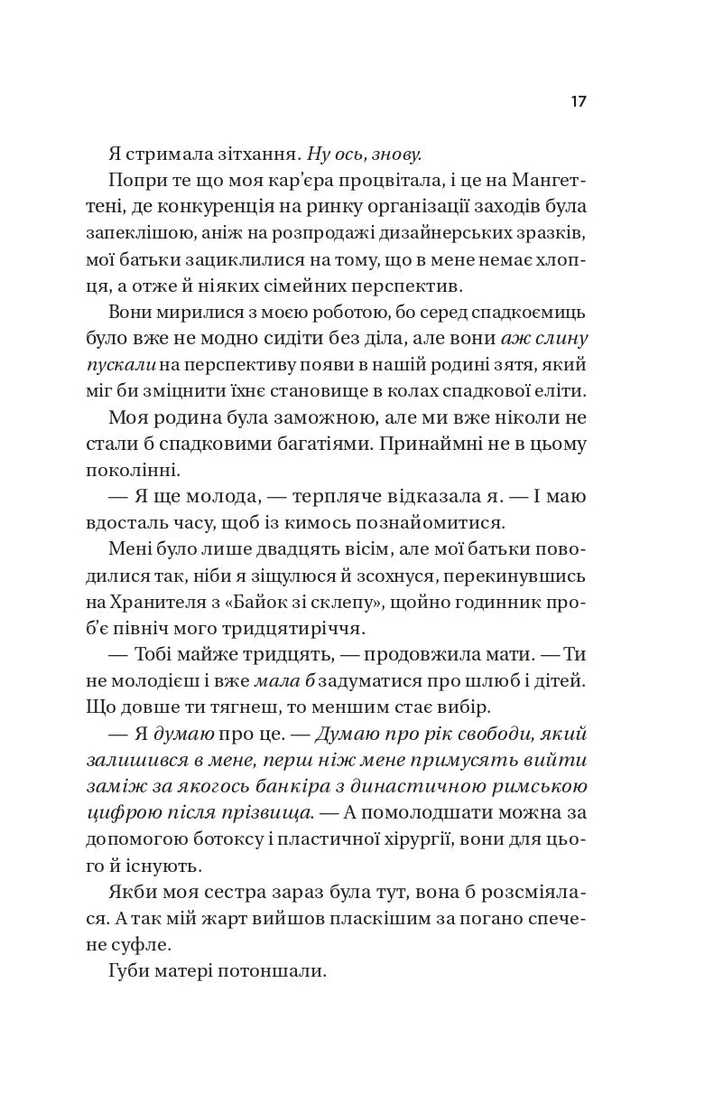 Король гніву. Ана Хван