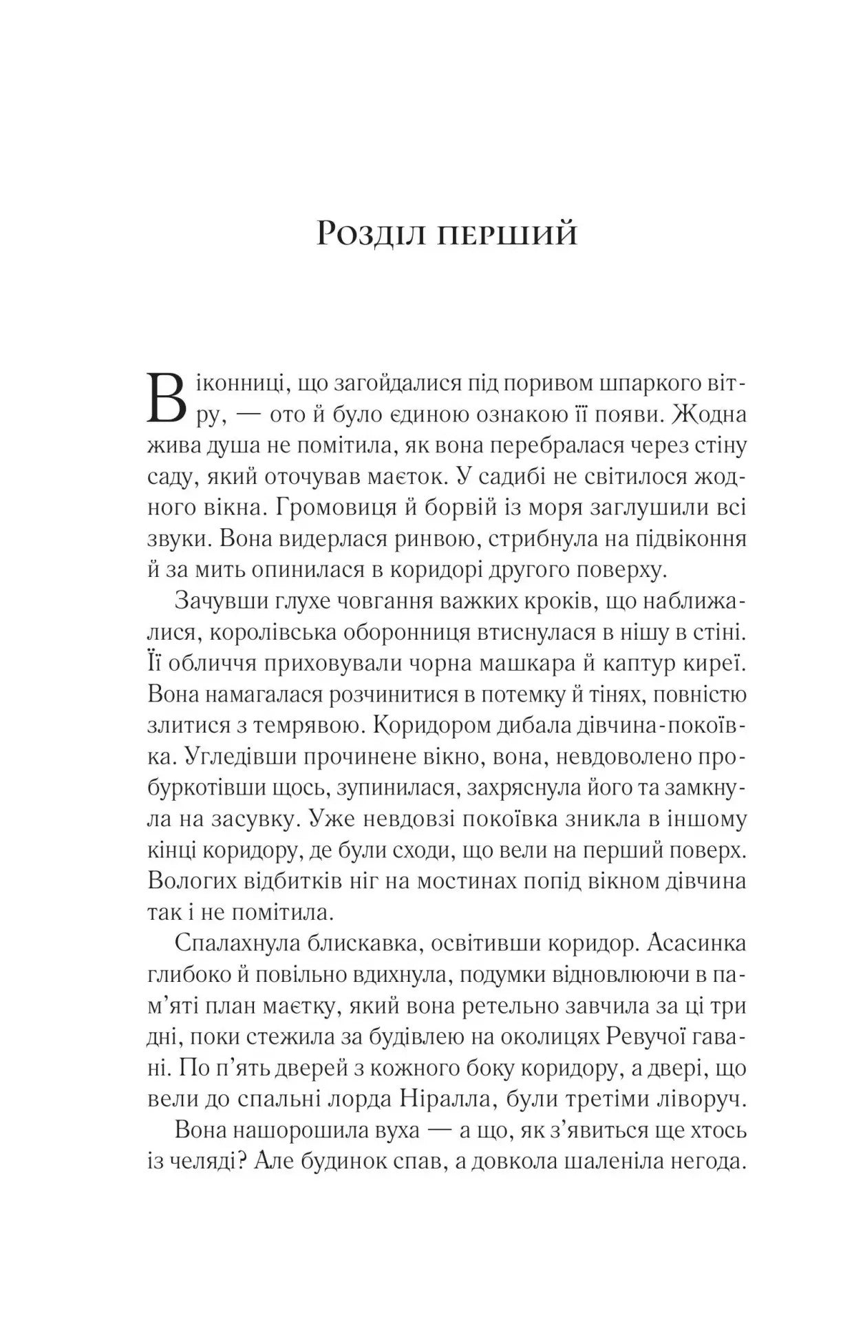 Корона опівночі. Сара Дж. Маас