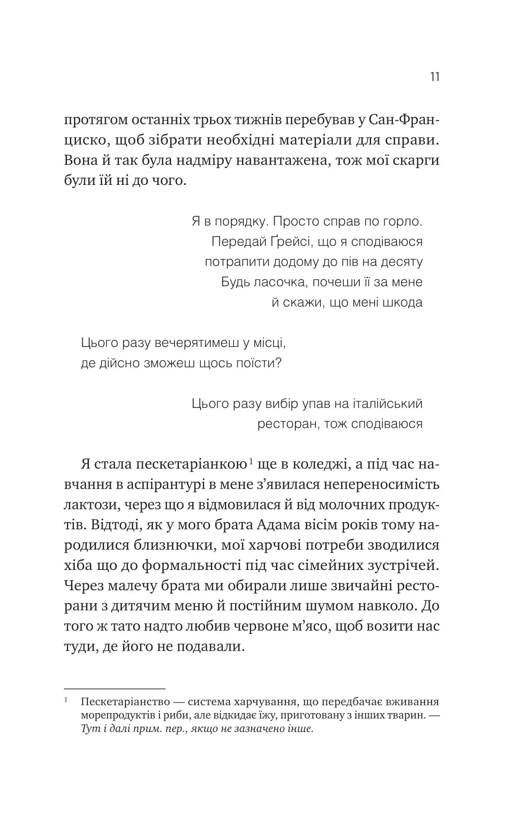 Мій +1 — вампір. Дженна Левін