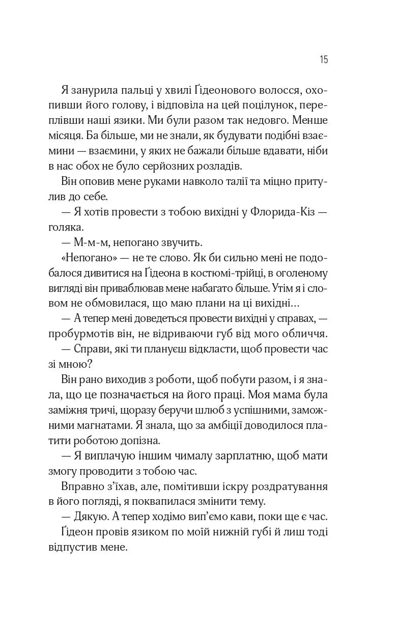 Кроссфайр. Відображена в тобі. Сільвія Дей
