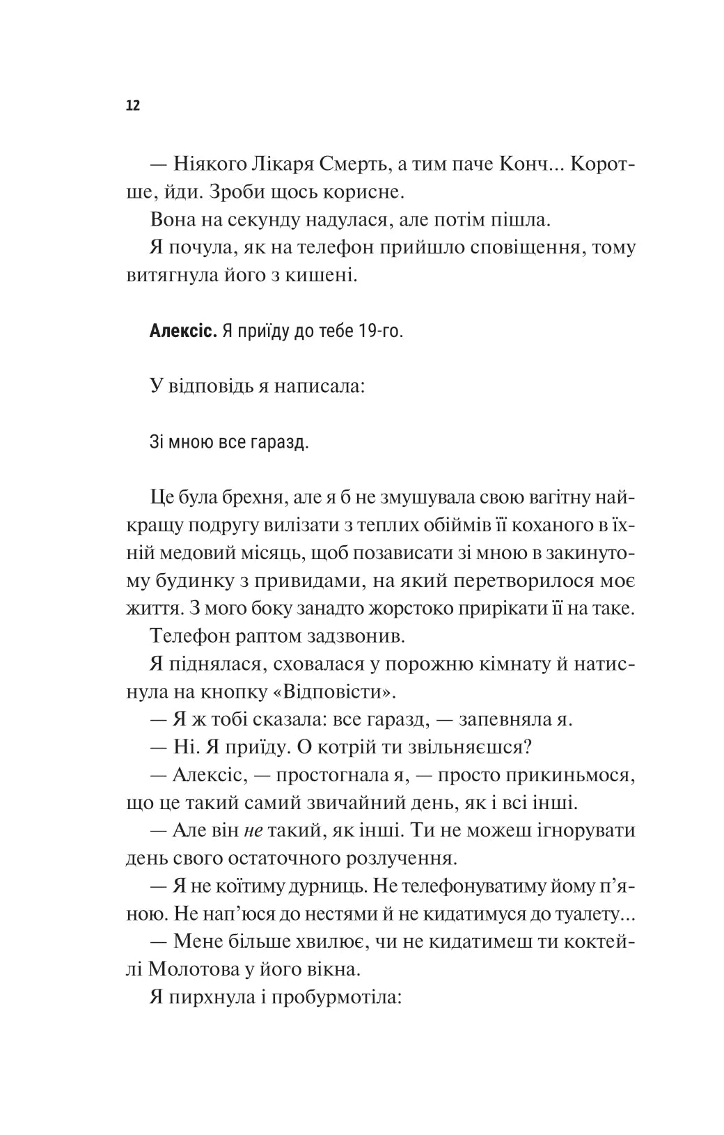 Щиро твій. Еббі Хіменес