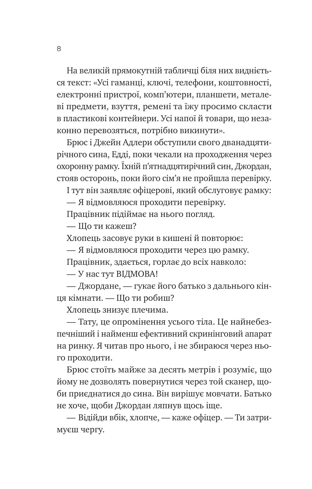 Любий Едварде. Енн Наполітано