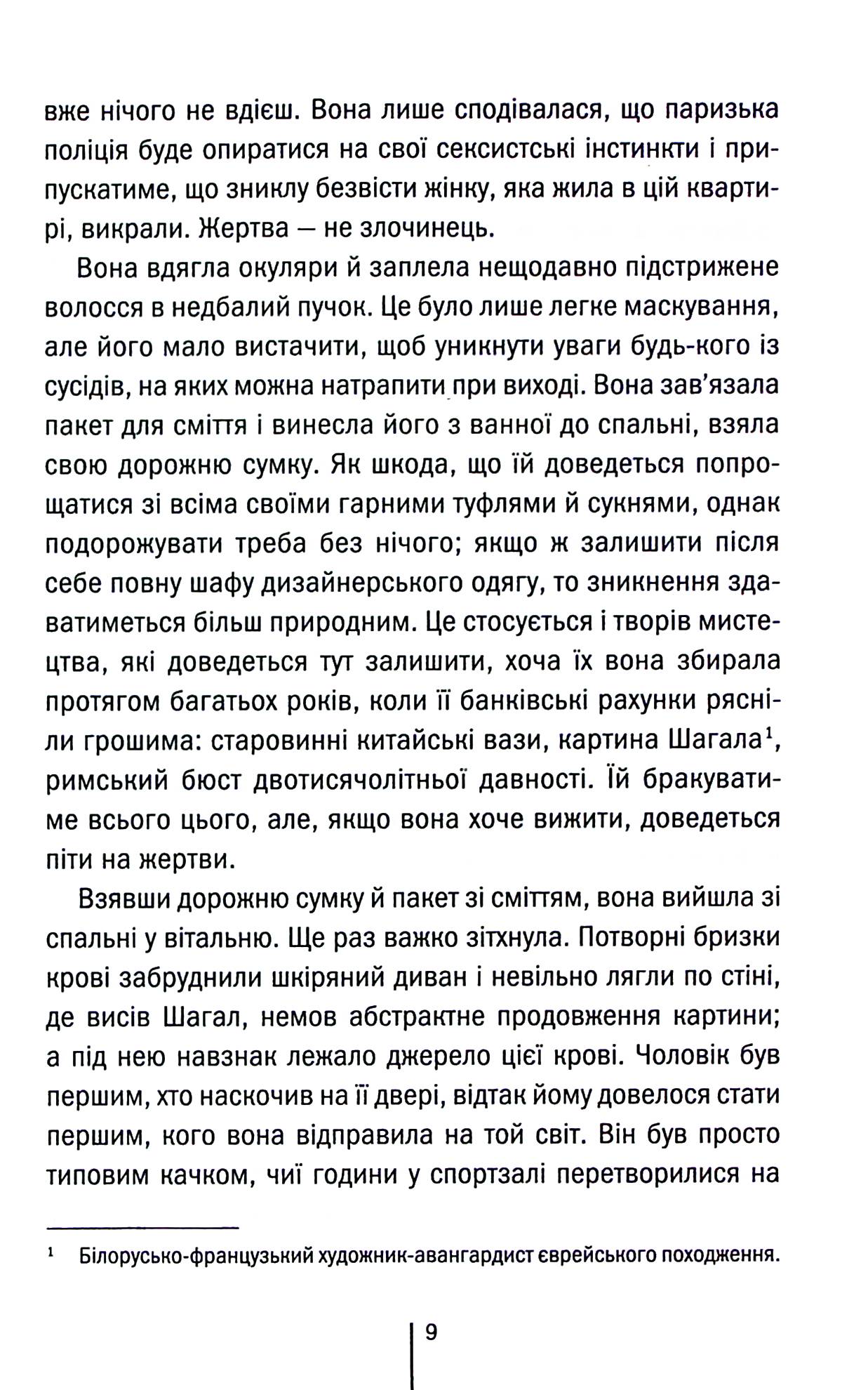 Шпигунське узбережжя. Книга 1. Тесс Ґеррітсен