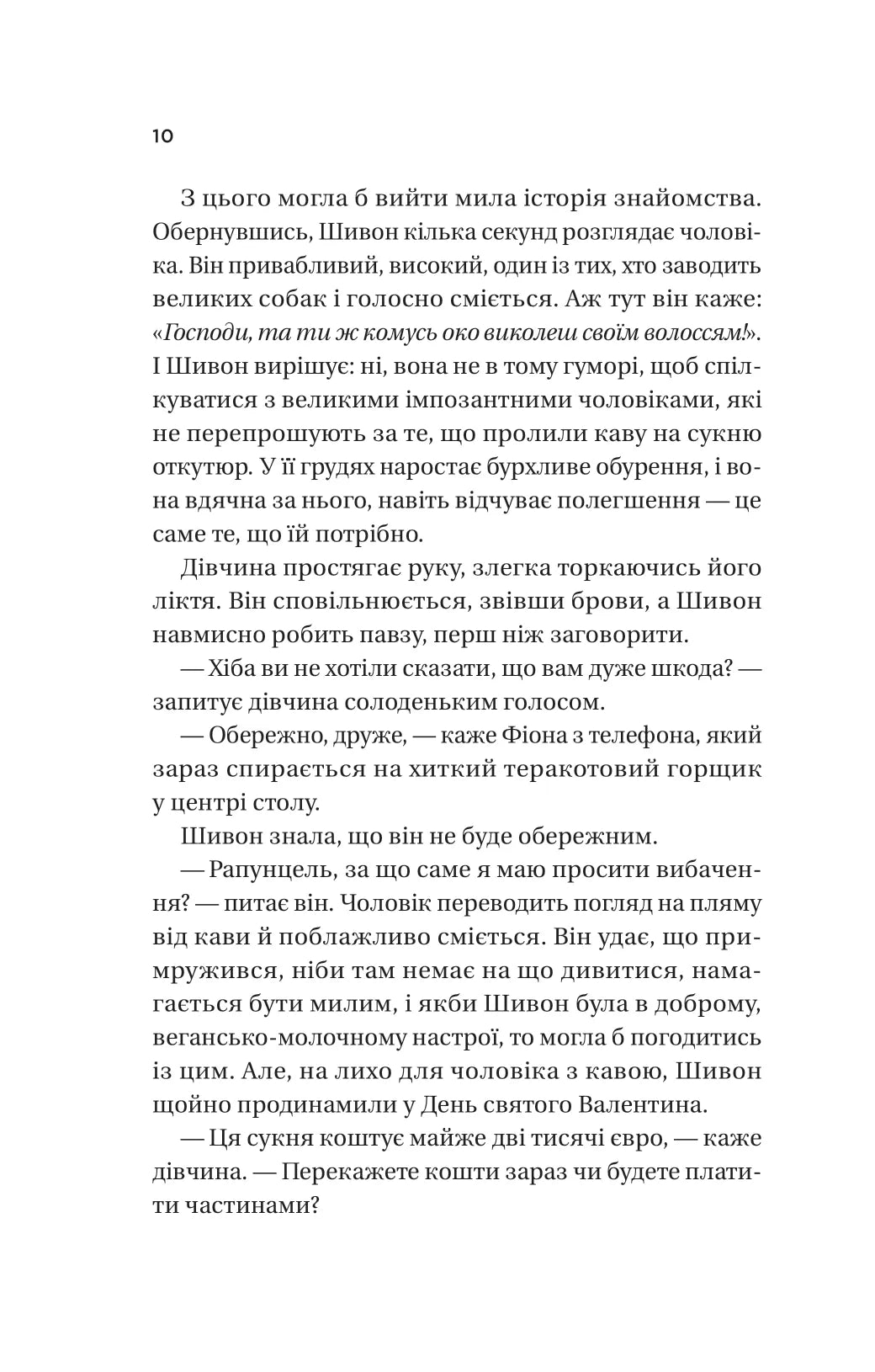 Неявка. Бет О'лірі