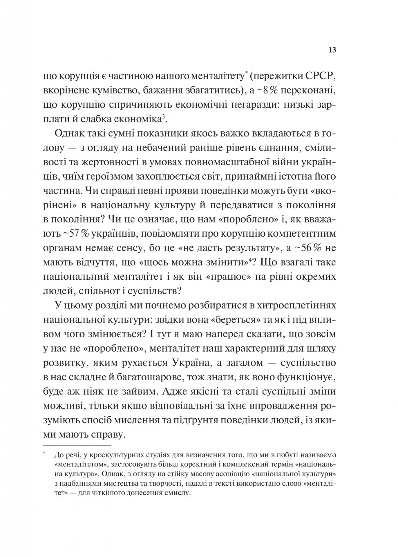 Як зрозуміти українців: кроскультурний погляд. Марина Стародубська