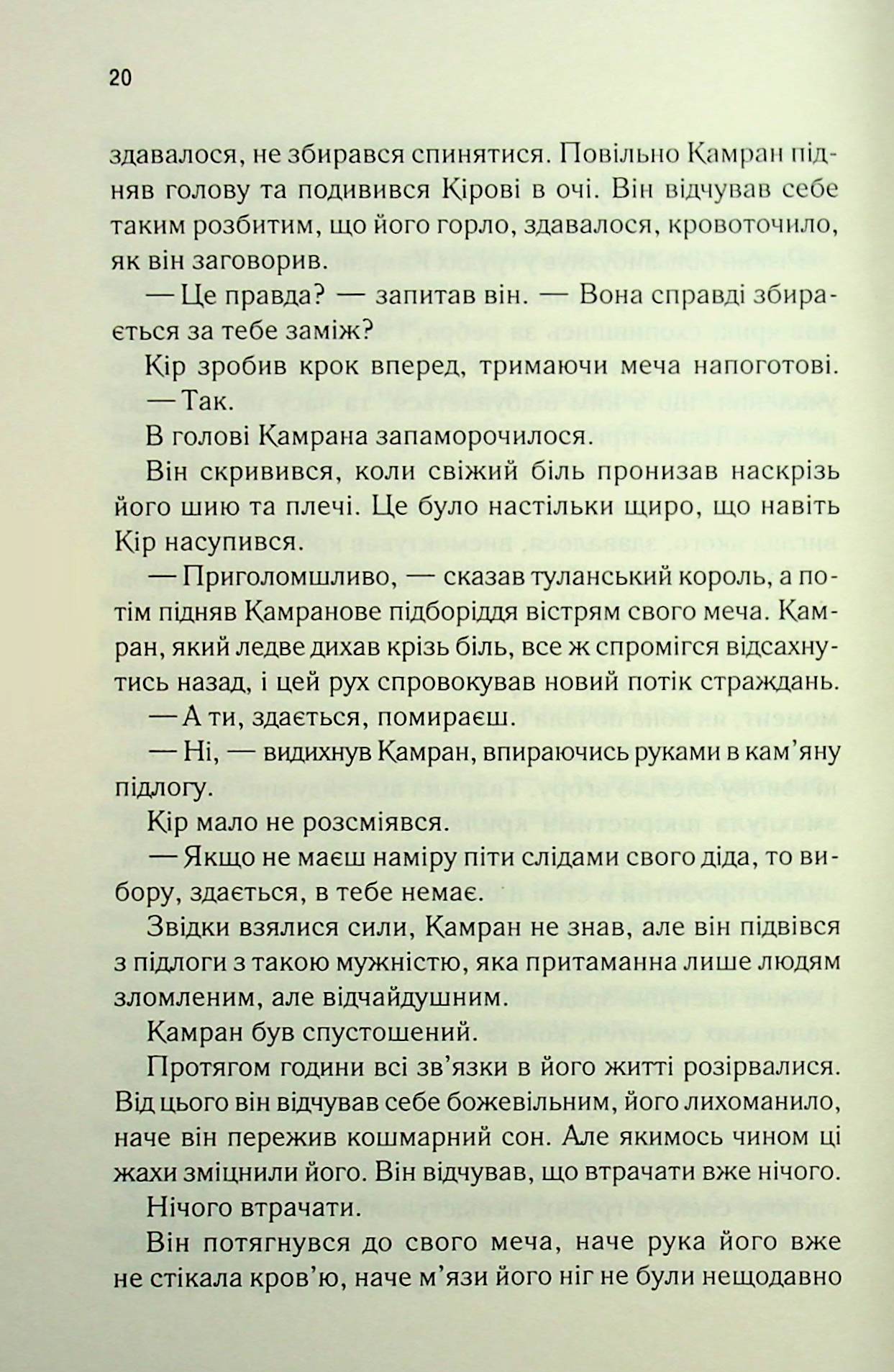 Ці нерозривні зв'язки. Книга 2. Таґере Мафі