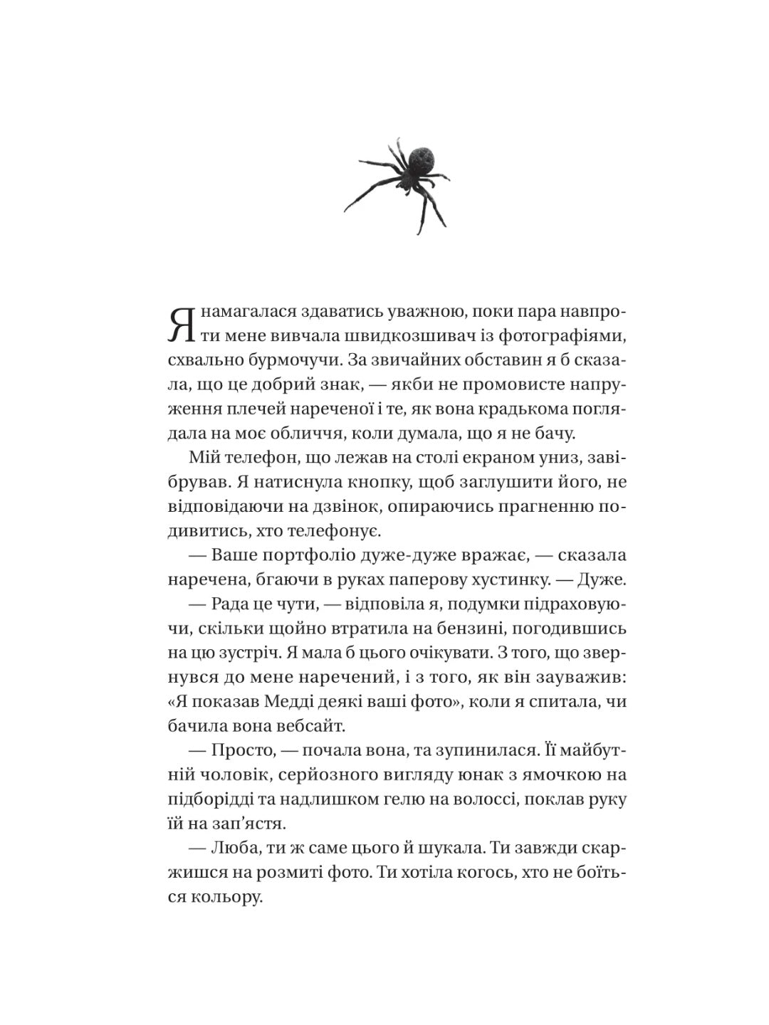 Що приховує ліс. 
Кейт Еліс Маршалл