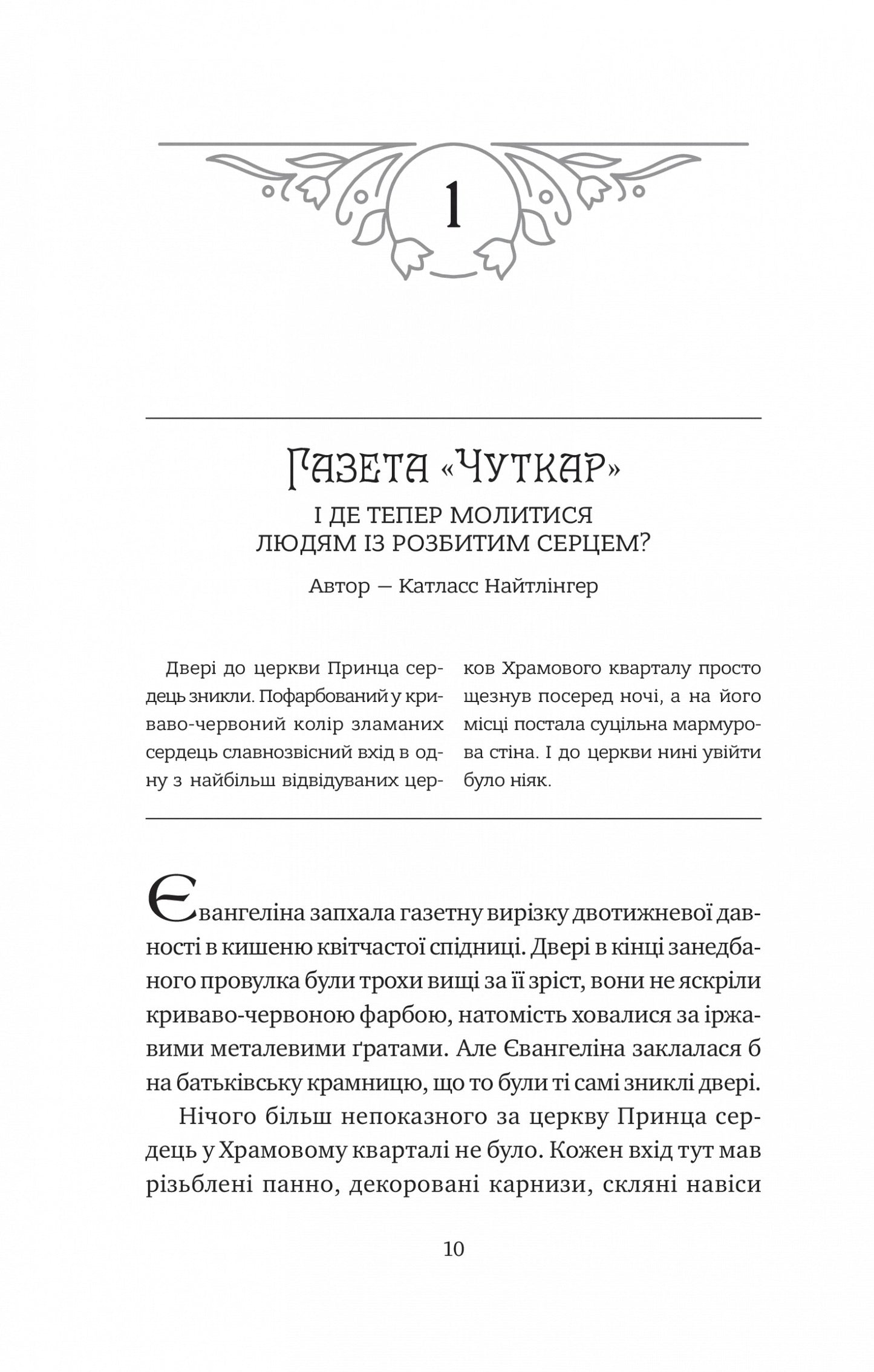 Одного разу розбите серце. Книга 1. Стефані Гарбер