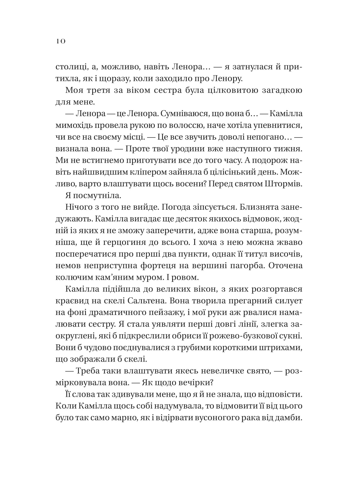 Дім рослин і руїн. Сестри солі. Ерін А. Крейг. Бестселер The New York Times