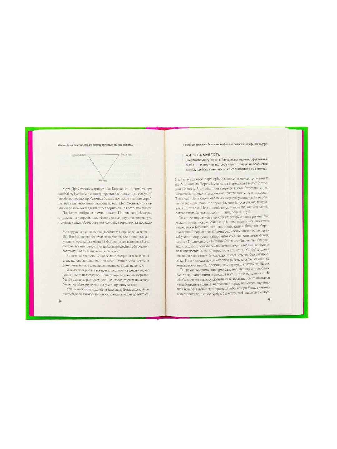 Важливо, щоб цю книжку прочитали всі, кого любите (і, можливо, хтось, кого не дуже)