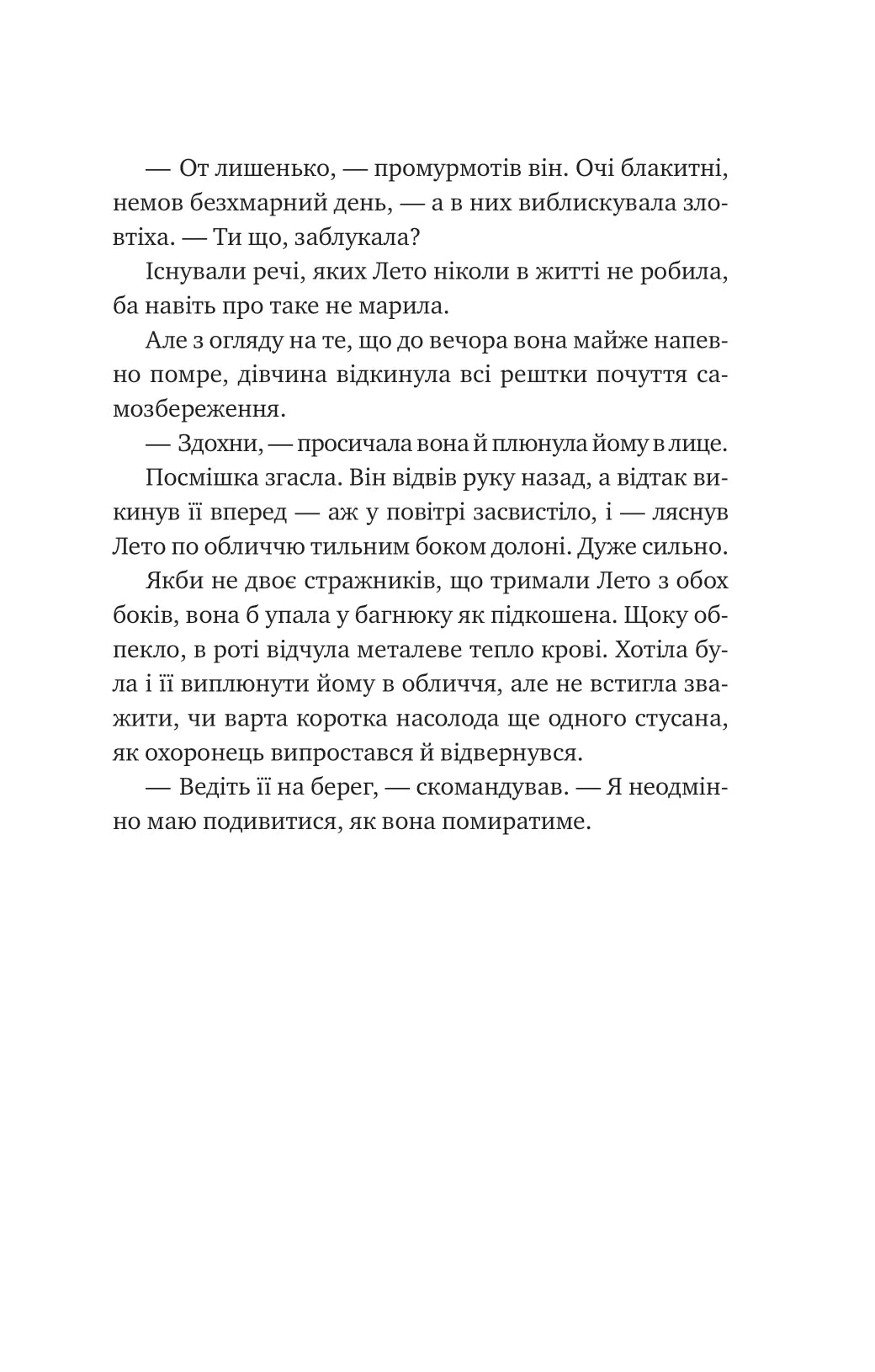 Оману співаємо морю. Сара Андервуд