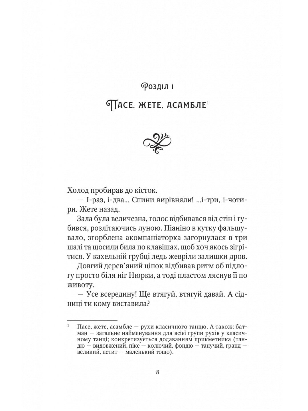 Шпигунки з притулку Артемiда. Скарби богині. Наталія Довгопол