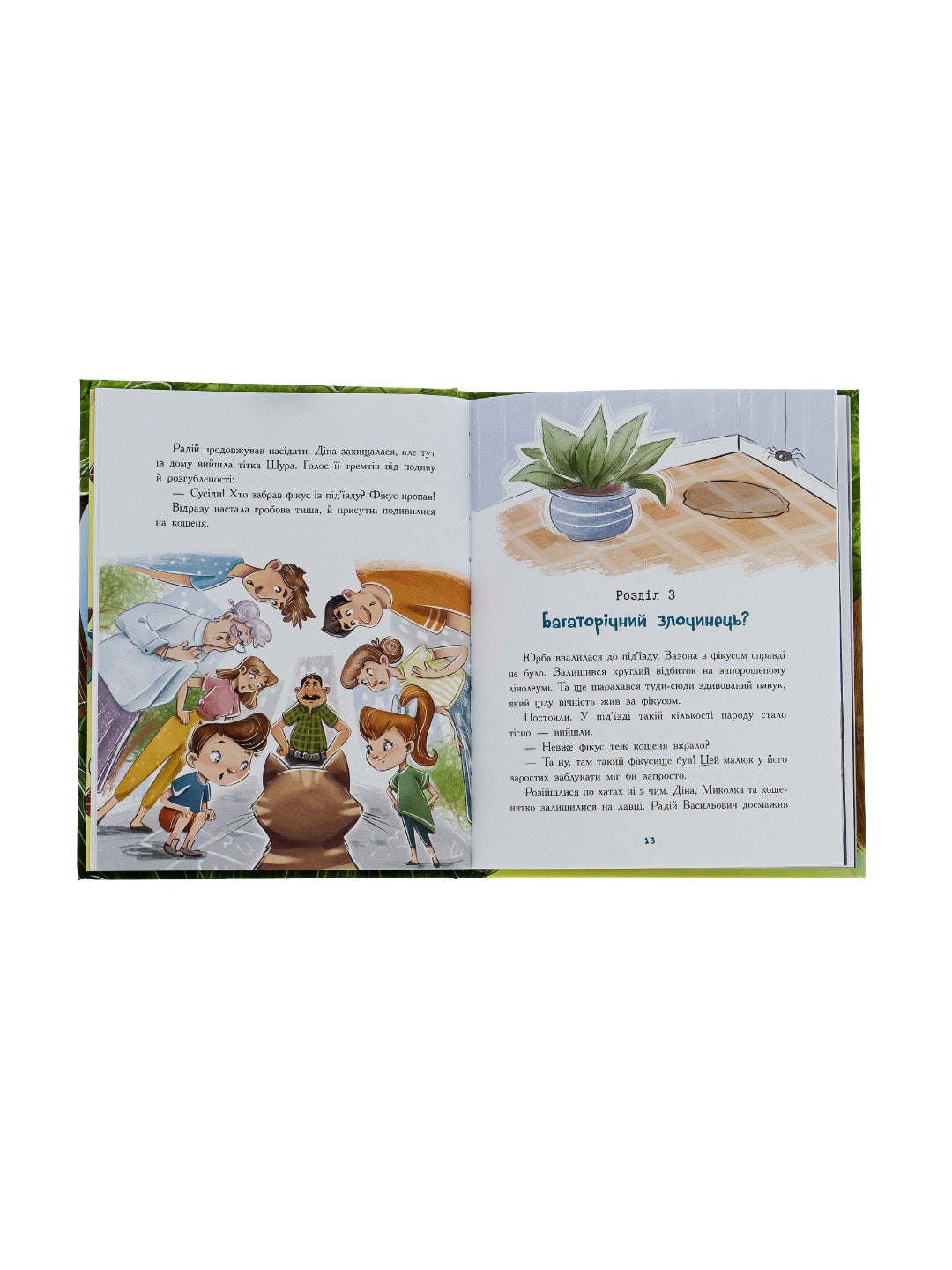 Мальтійський папуга, або детектив із десятьма крадіжками.
Станіслав Соловінський