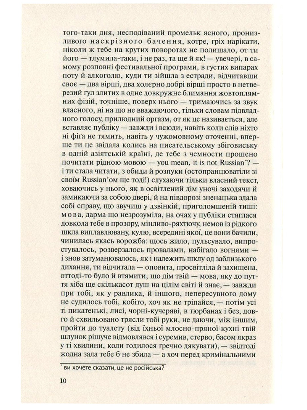 Польові дослідження з українського сексу. Оксана Забужко