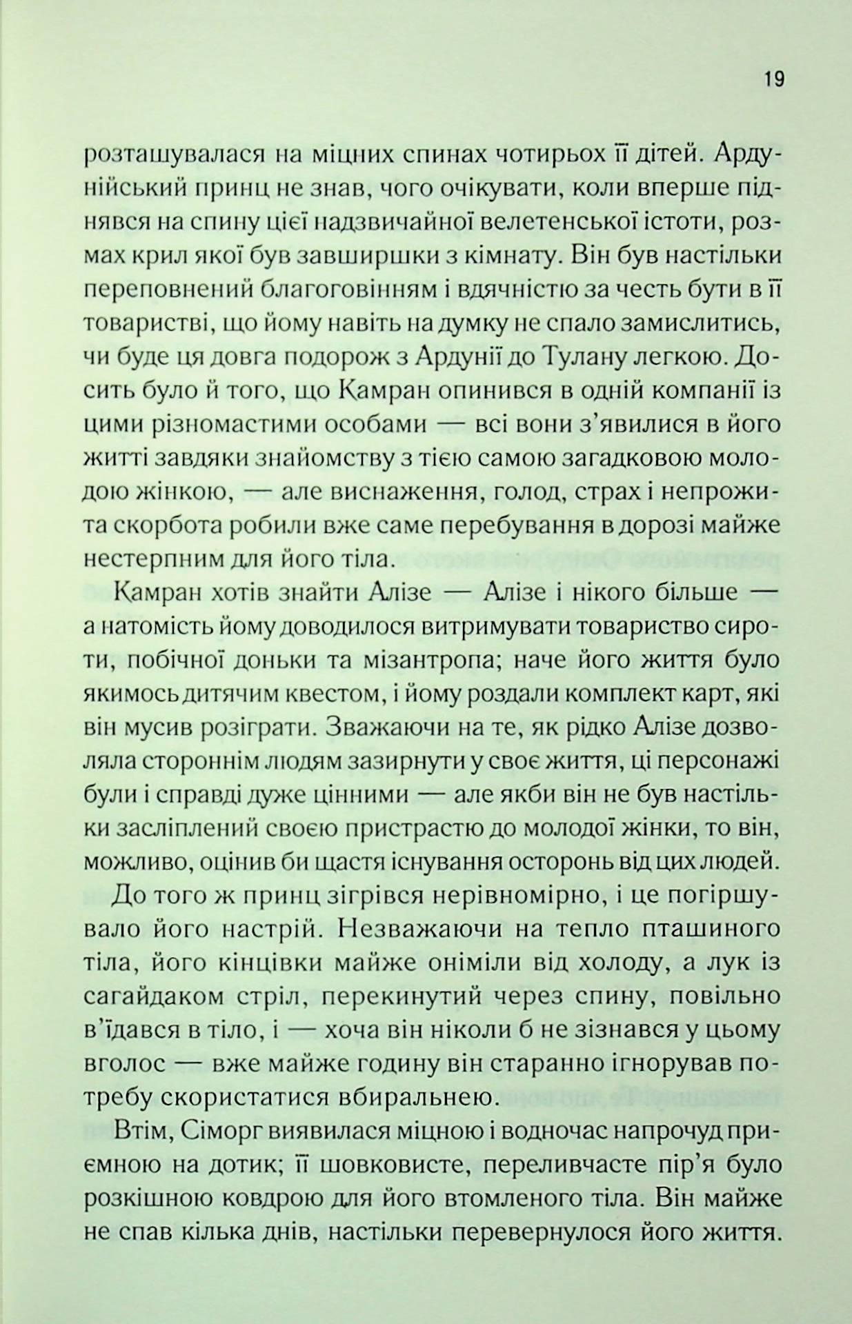 І вся ця спотворена слава. Таґере Мафі