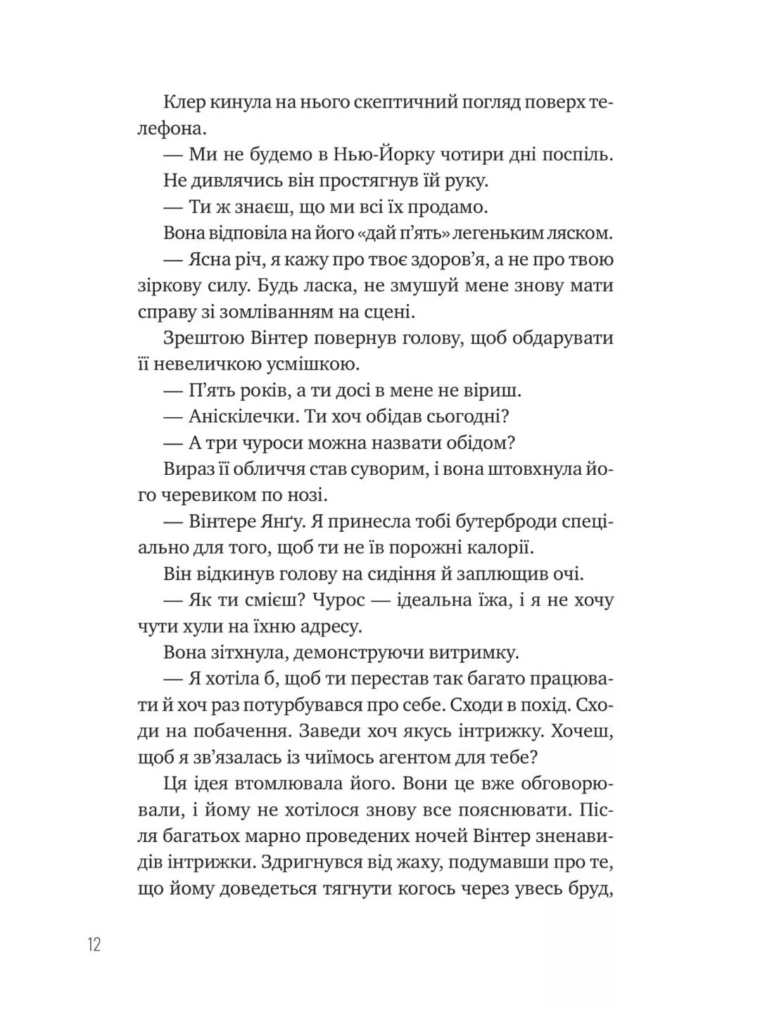 Зірки і дим. Марі Лу