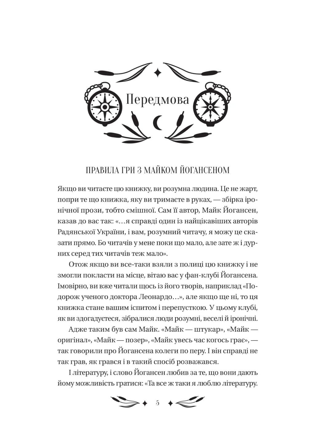 Ситутунга. Майк Йогансен. Vivat класика