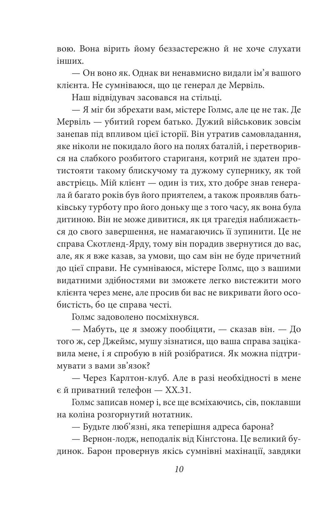 Справи Шерлока Голмса. Артур Конан Дойл