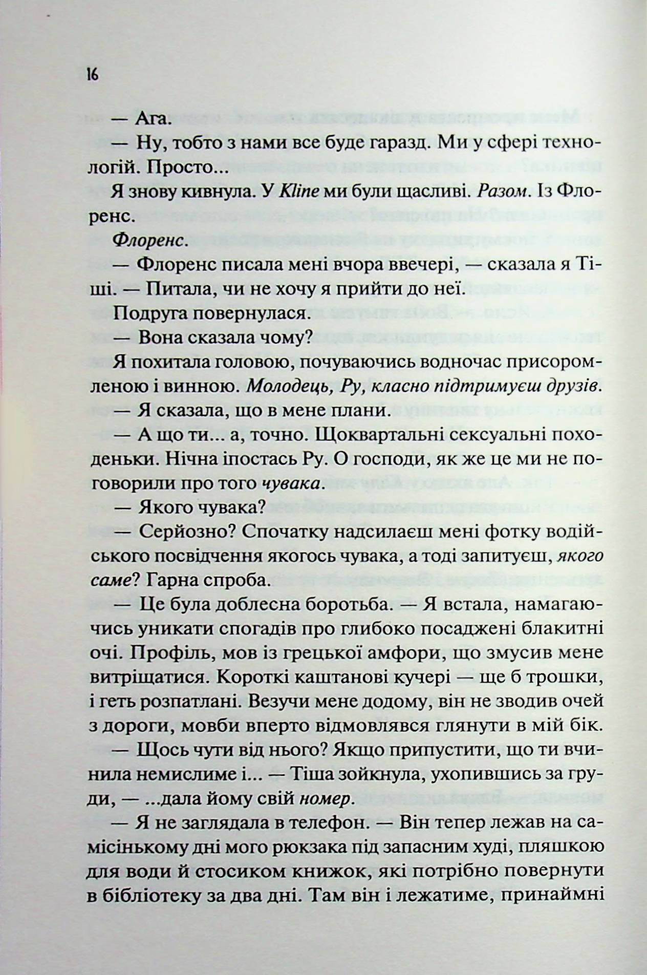 Не закохані. Алі Гейзелвуд
