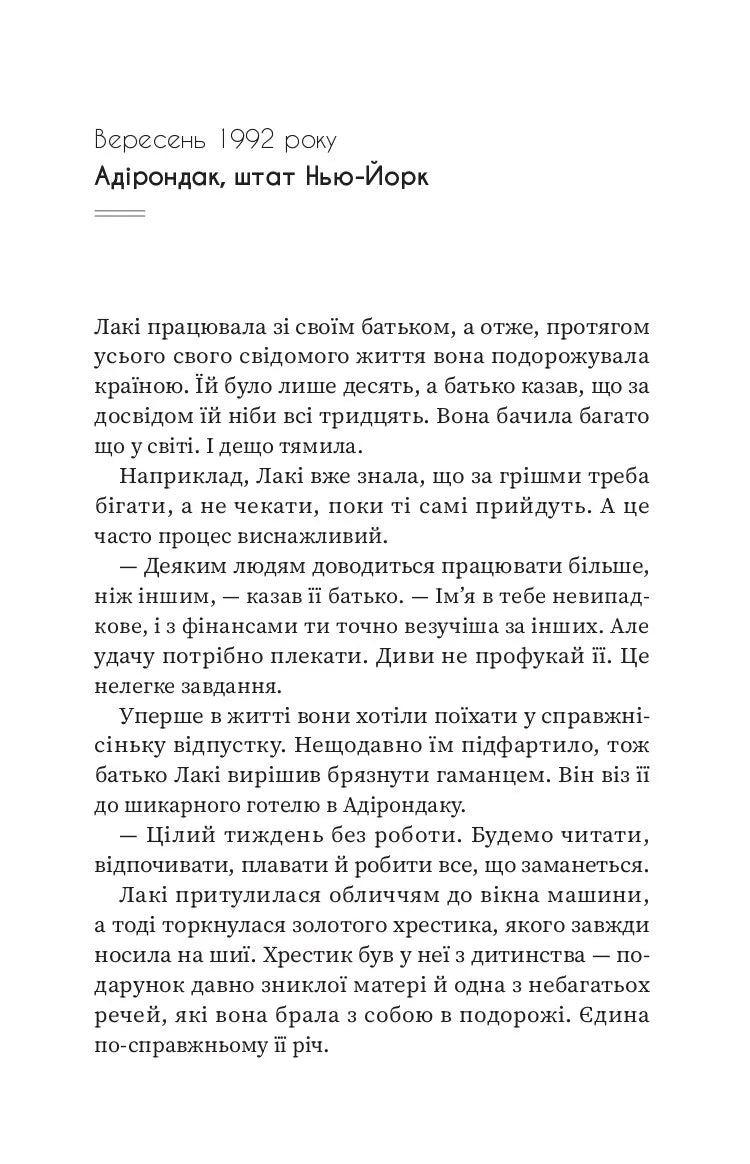 Щасливиця. Марісса Степлі