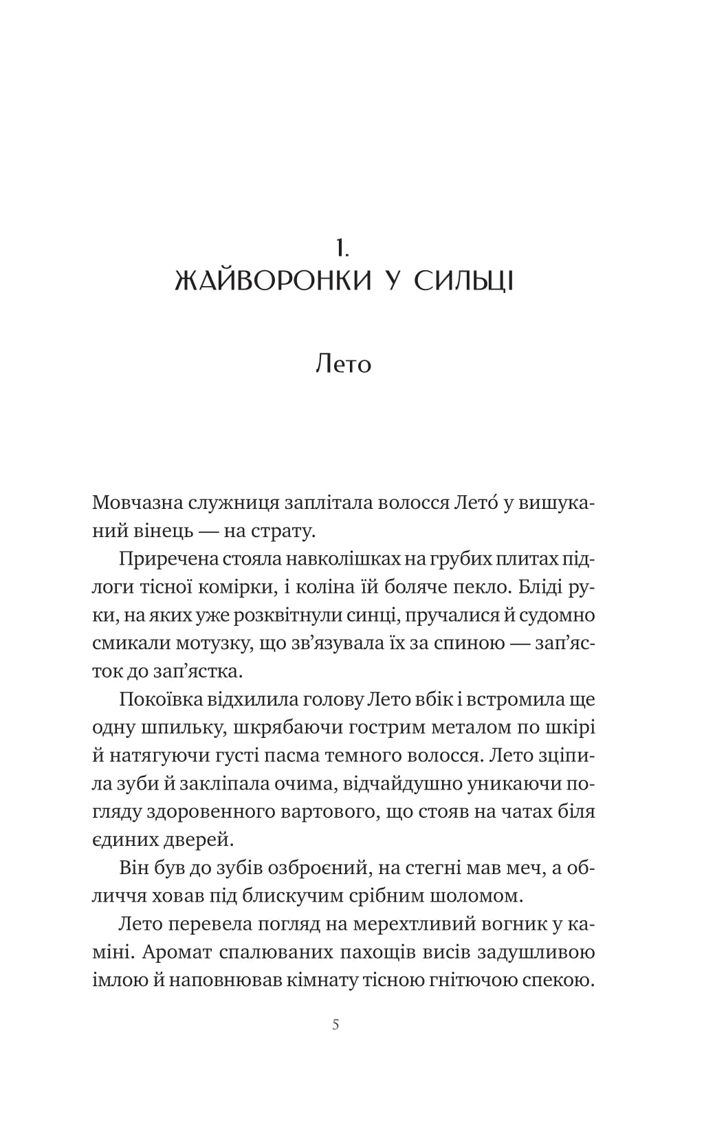Оману співаємо морю. Сара Андервуд