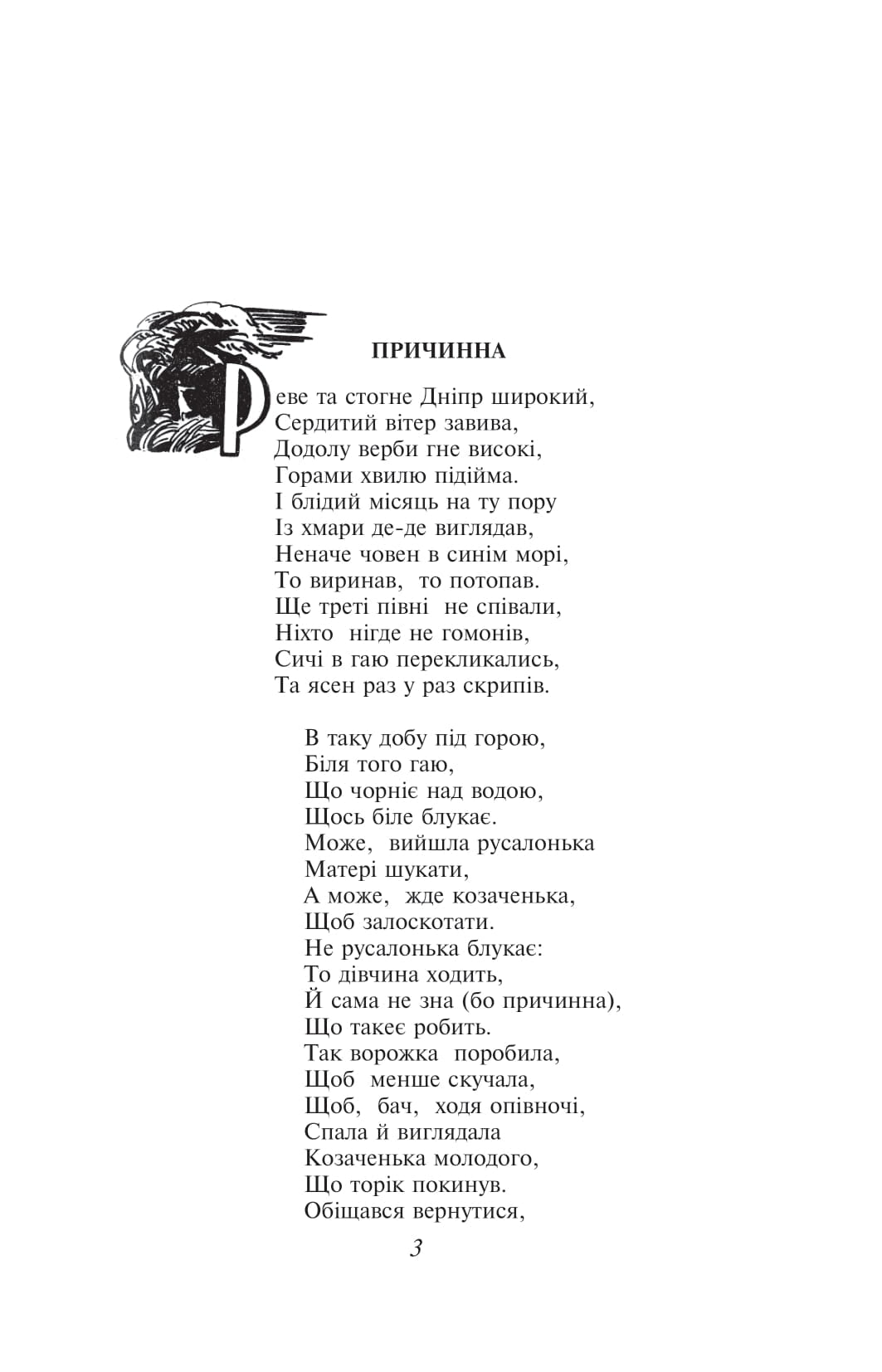 Малий Кобзар. Тарас Шевченко