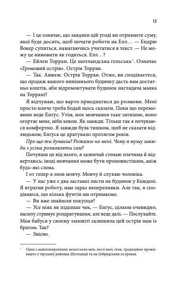Крижані близнята. С. К. Тремейн