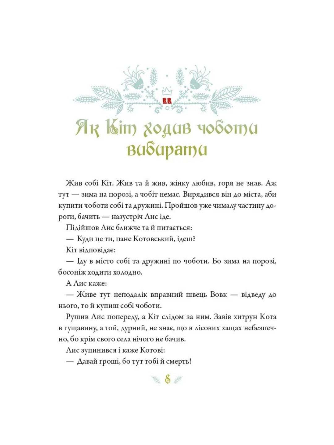 Українські казки