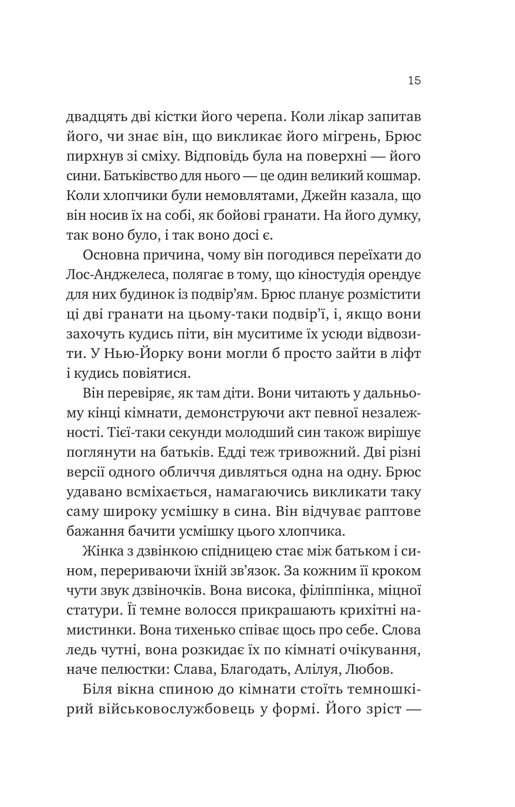 Любий Едварде. Енн Наполітано