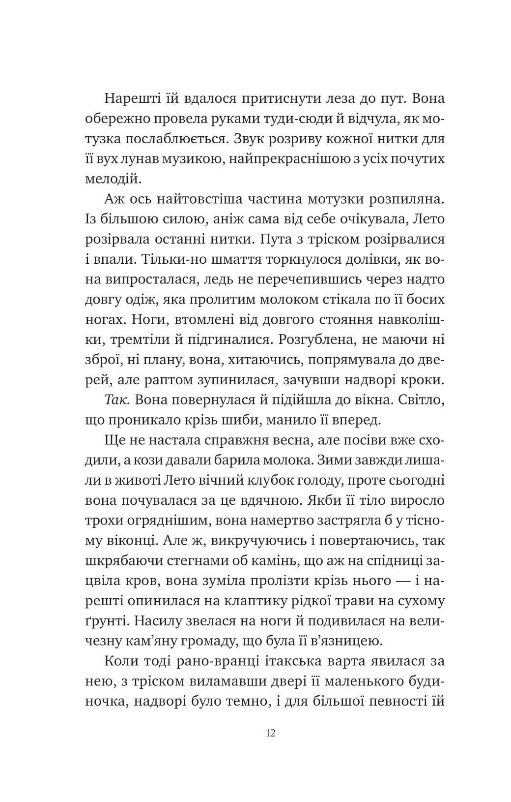 Оману співаємо морю. Сара Андервуд