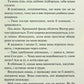 Диявольська ніч. Книга 3.5. Конклав. Пенелопа Дуглас