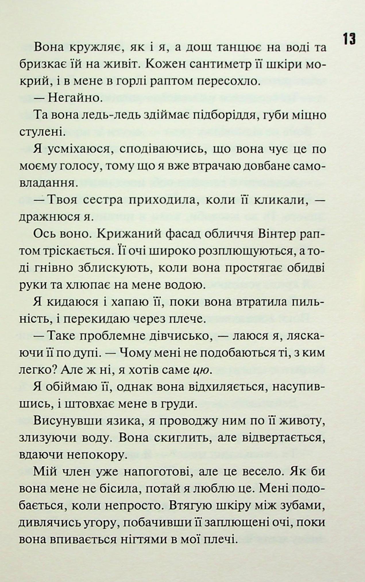 Диявольська ніч. Книга 3.5. Конклав. Пенелопа Дуглас