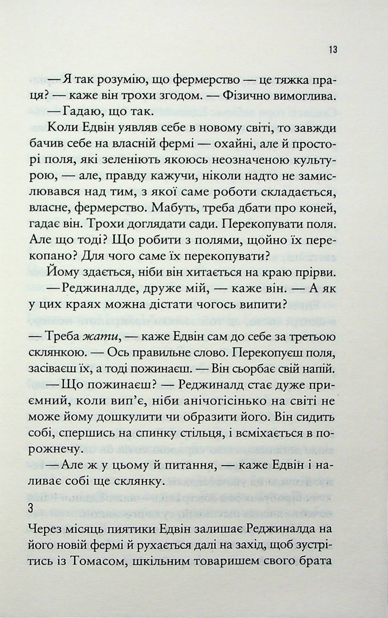 Море спокою. Емілі Сент-Джон Мандел