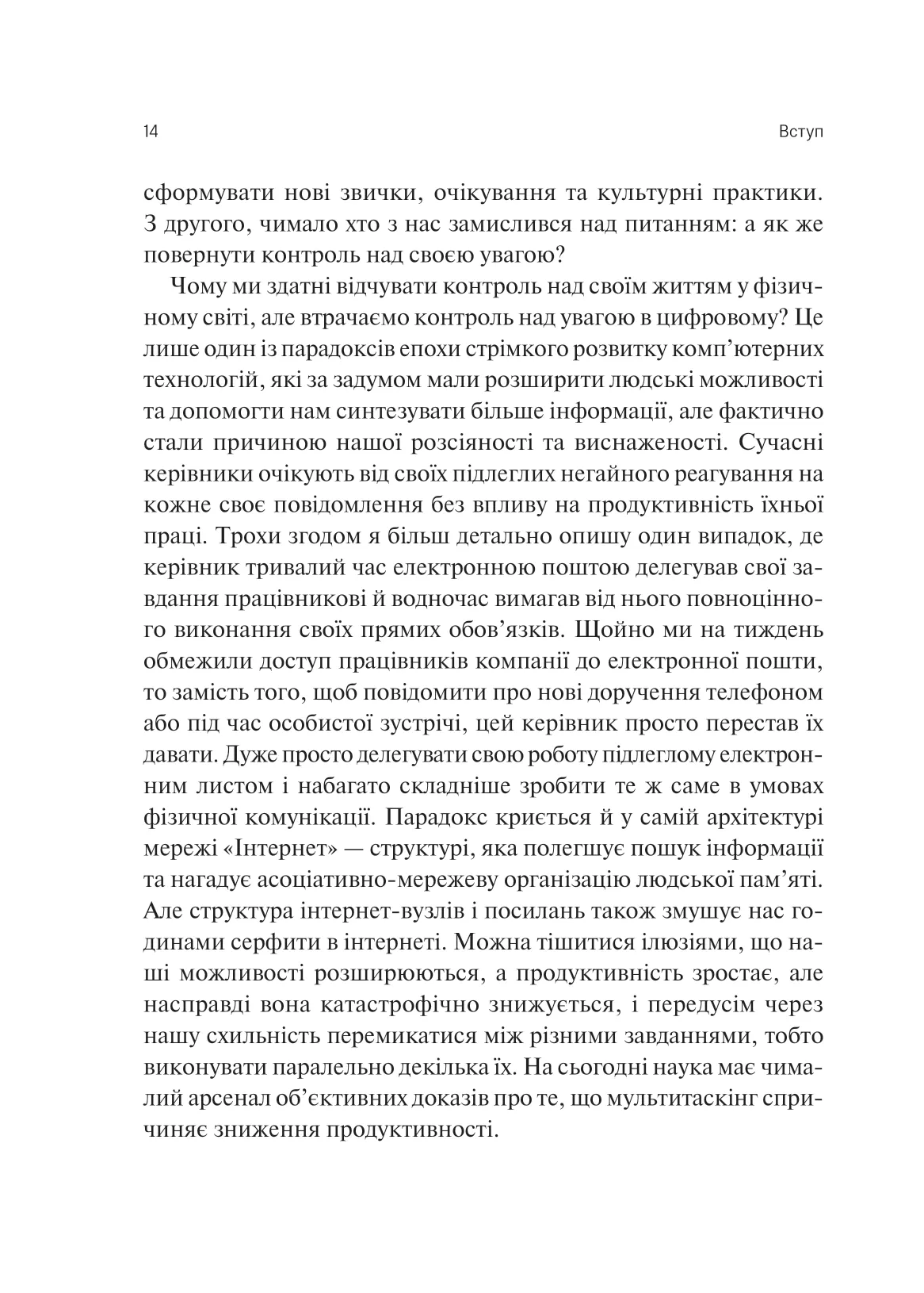 Сталість уваги в епоху цифри. Глорія Марк