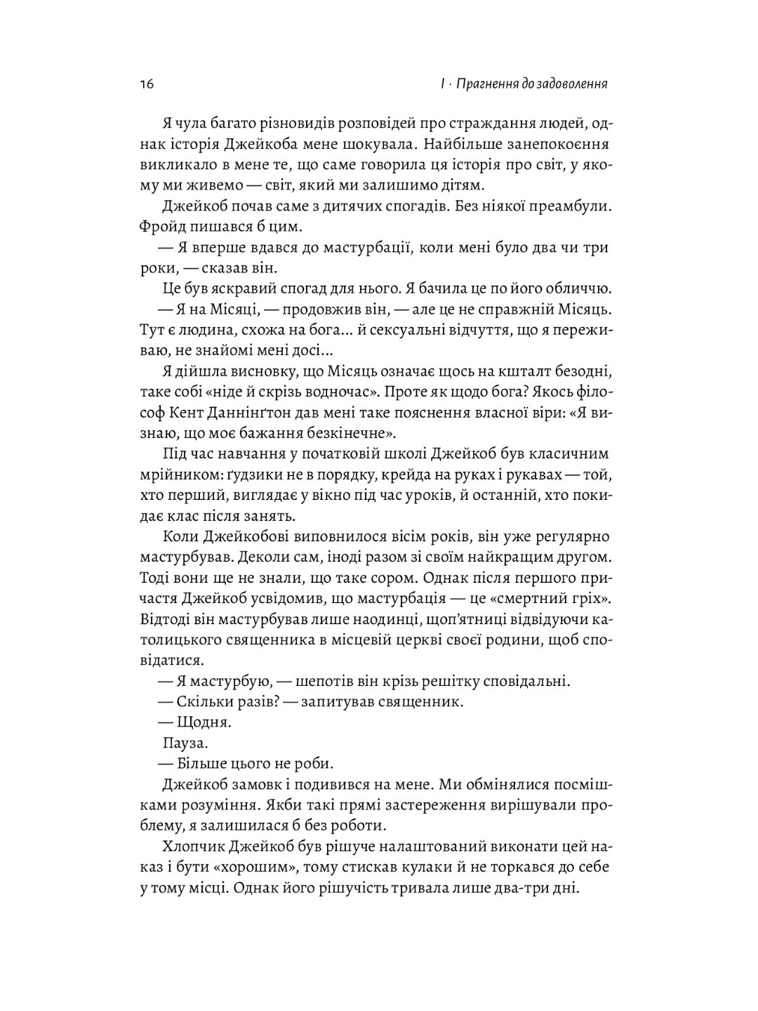 Дофамінове покоління. Де межа між болем і задоволенням. Анна Лембке