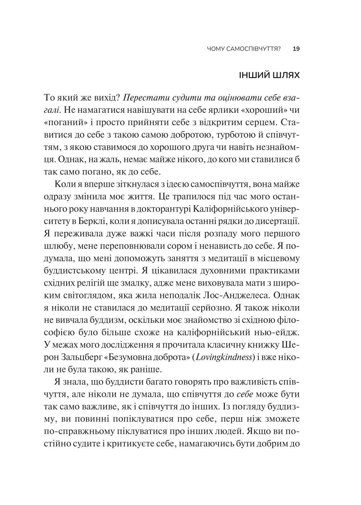 Самоспівчуття. Перевірена сила доброти до себе. Крістін Нефф