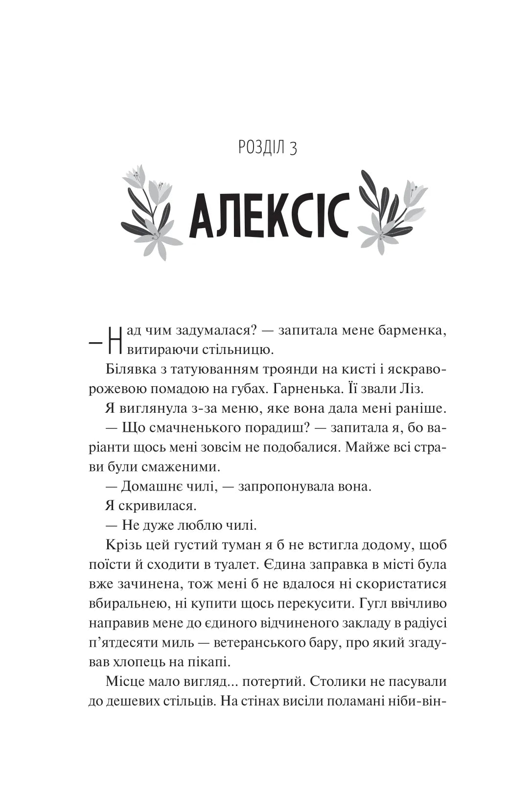Частина твого світу. Еббі Хіменес
