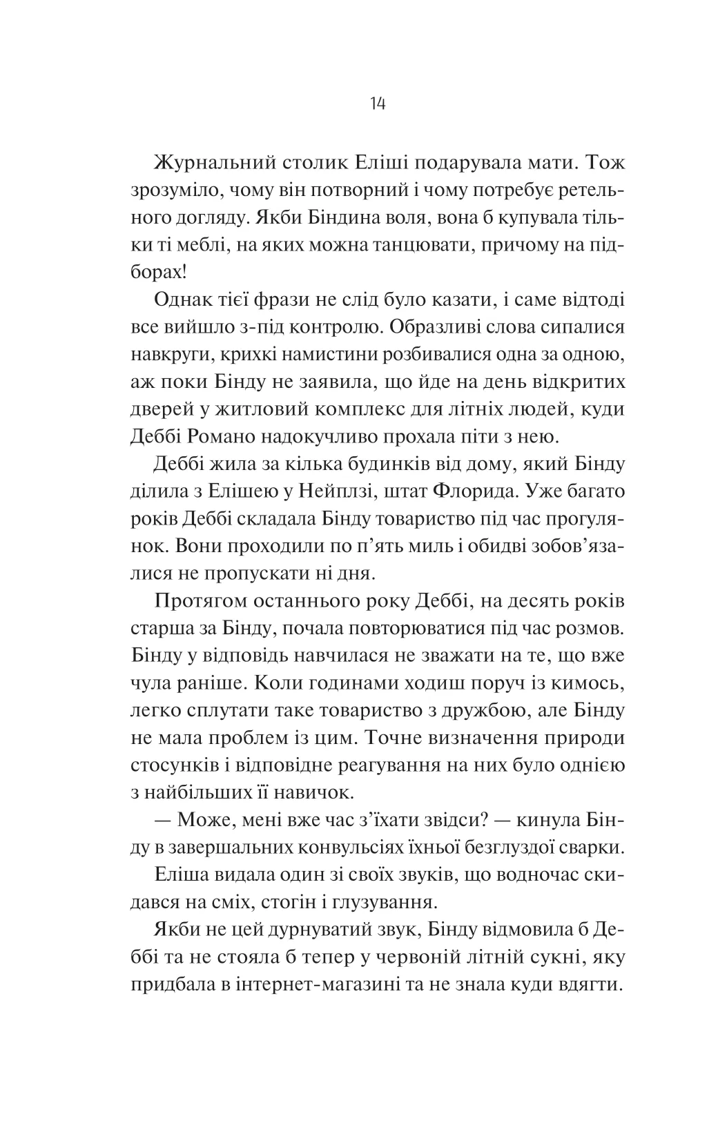 Яскраві роки. Соналі Дев