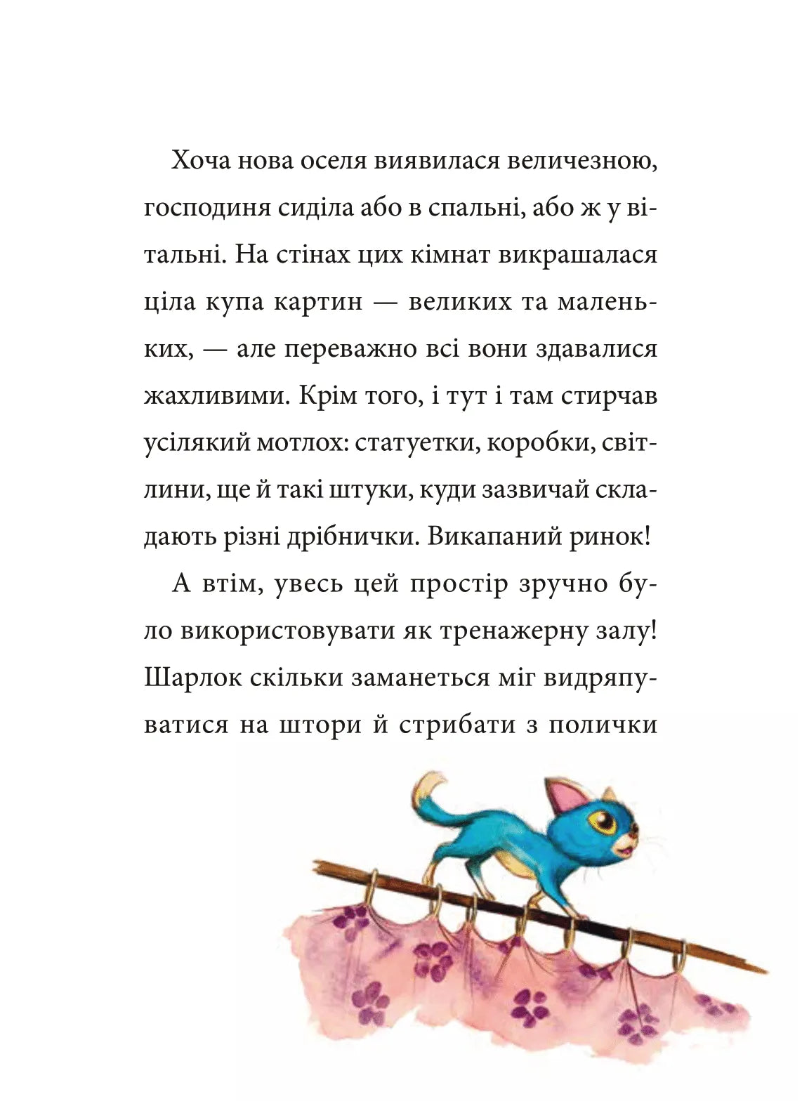 Шарлок. Зниклі миші. Себастьян Перез