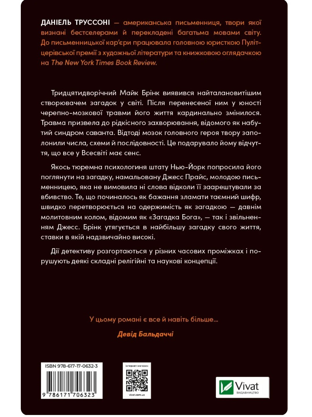 Майстер загадок. Даніель Труссоні