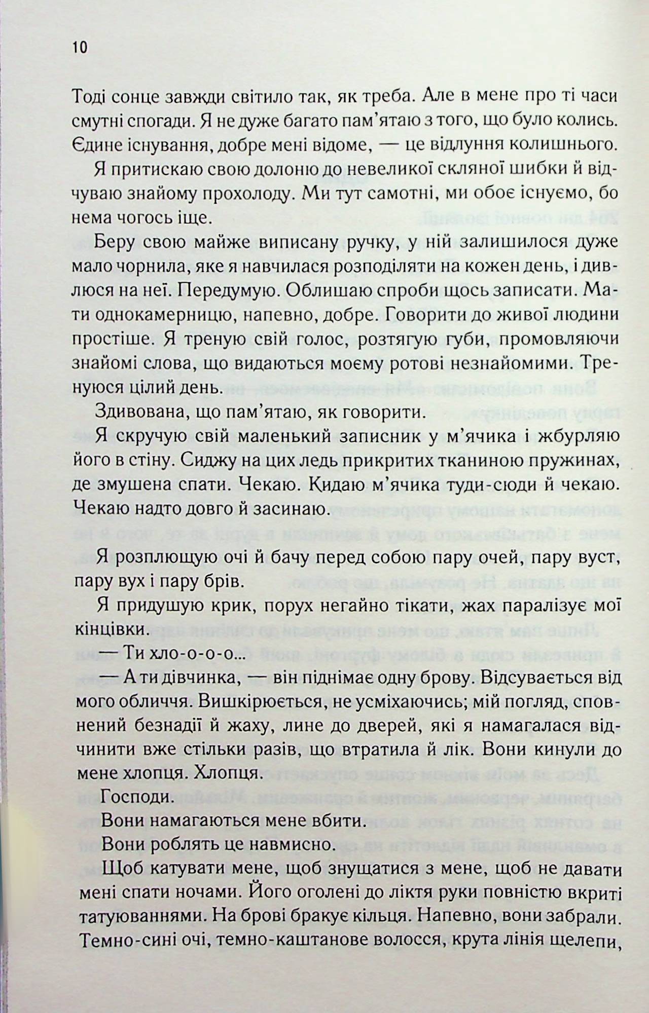 Знищ мене. Книга 1. Таґере Мафі
