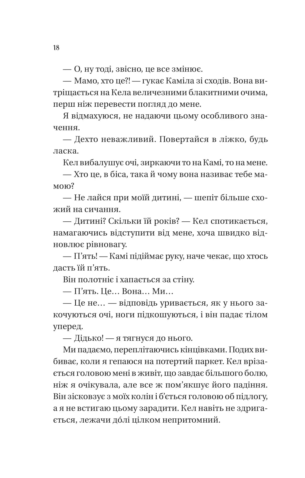 Фінальна пропозиція. Лорен Ашер