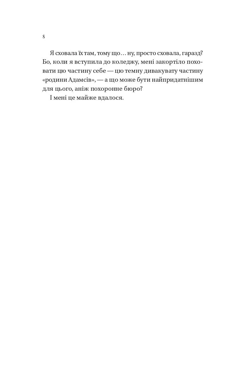 Мертві романтики. Ешлі Постон