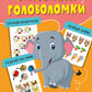 Улюблені головоломки