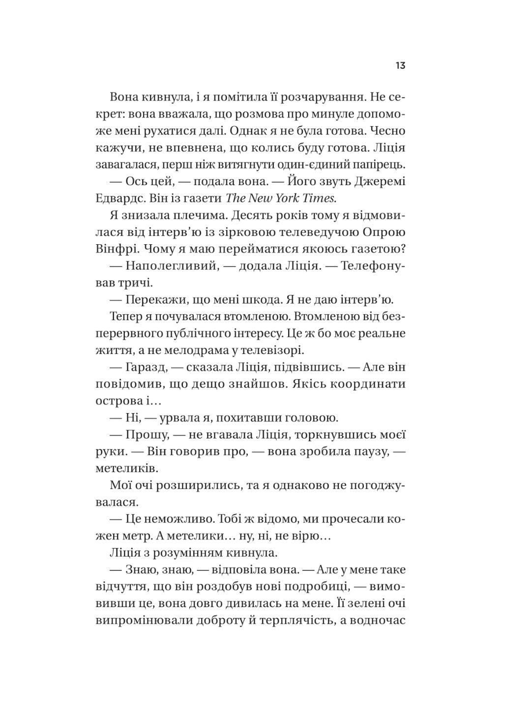 Назад до тебе. Сара Джіо