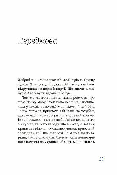 Чути українською. Ольга Дубчак