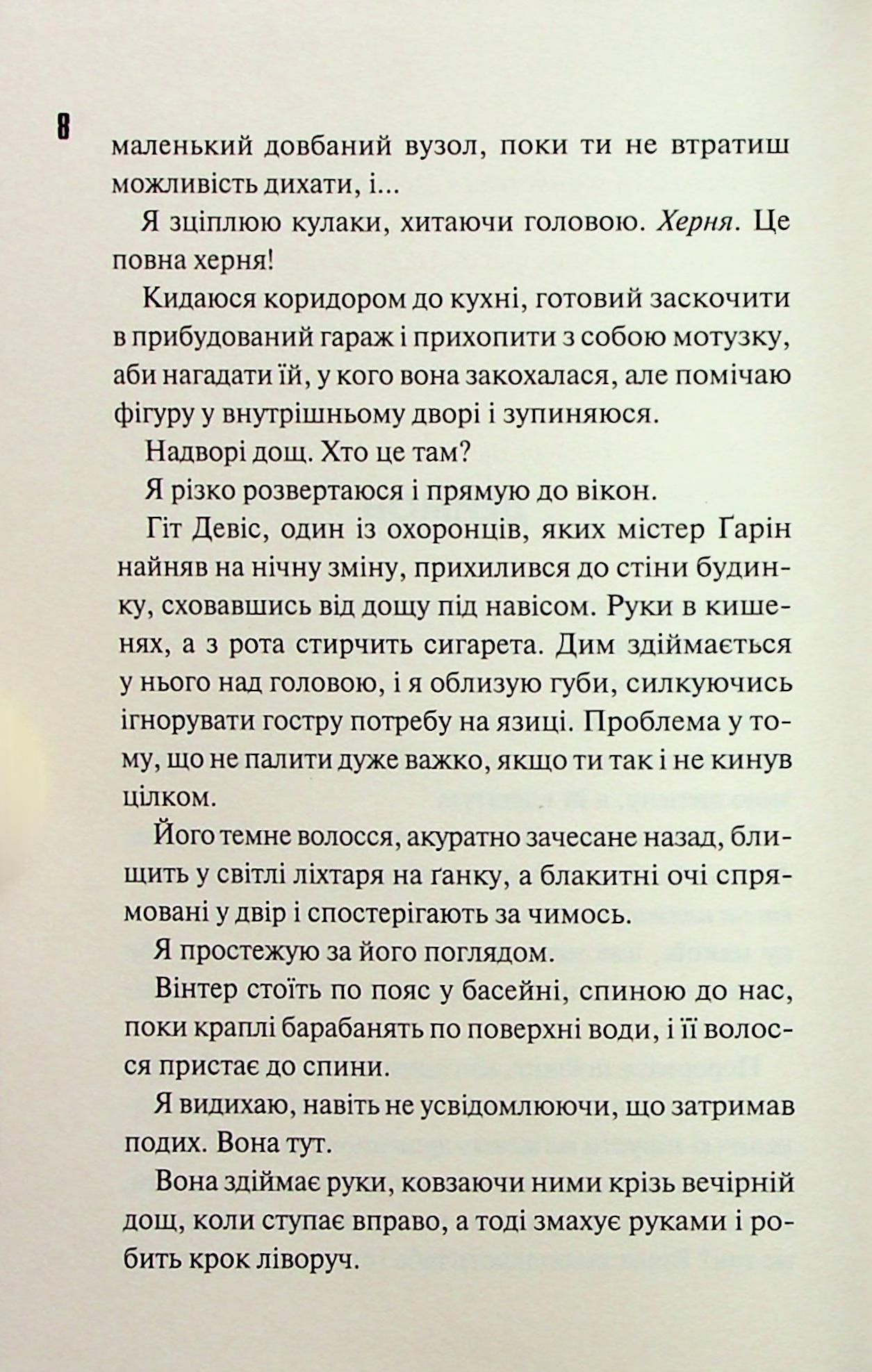 Диявольська ніч. Книга 3.5. Конклав. Пенелопа Дуглас