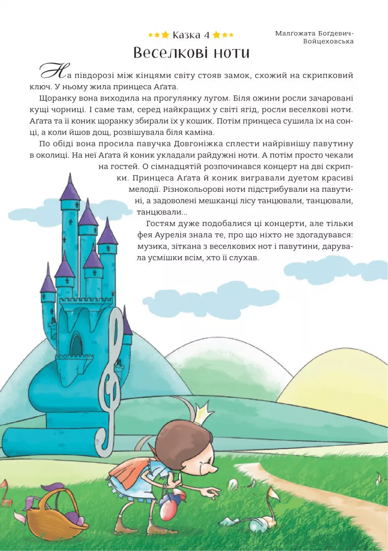 365 казок на добраніч