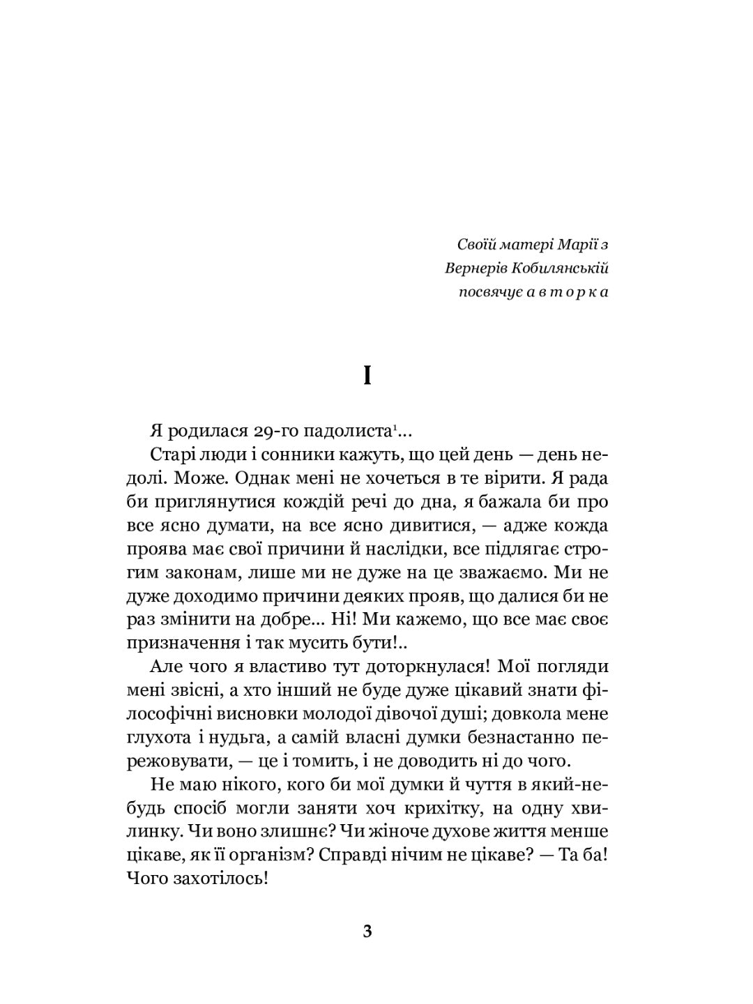 Царівна. Ольга Кобилянська
