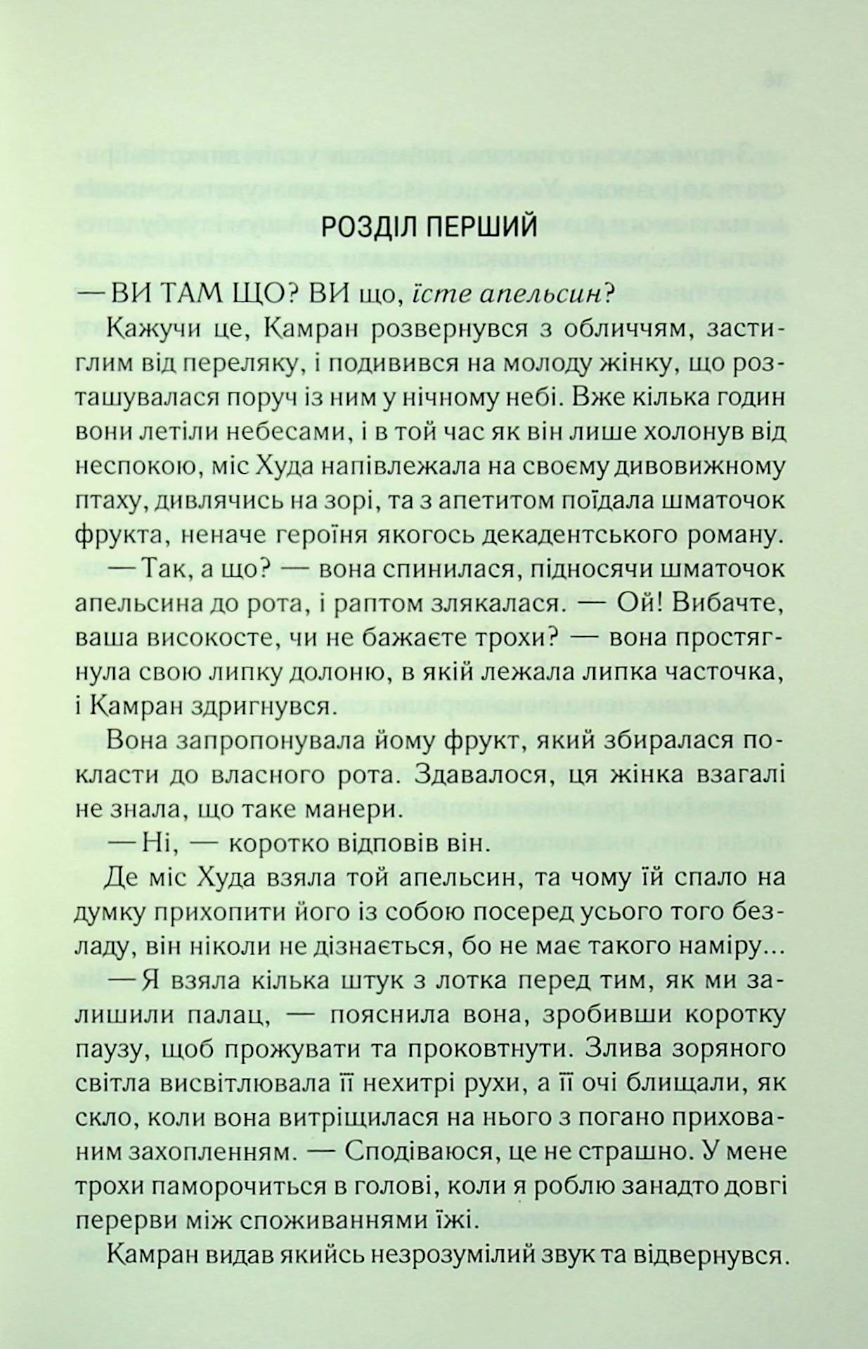 І вся ця спотворена слава. Таґере Мафі